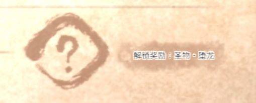 《暖雪手游》堕龙解锁方法