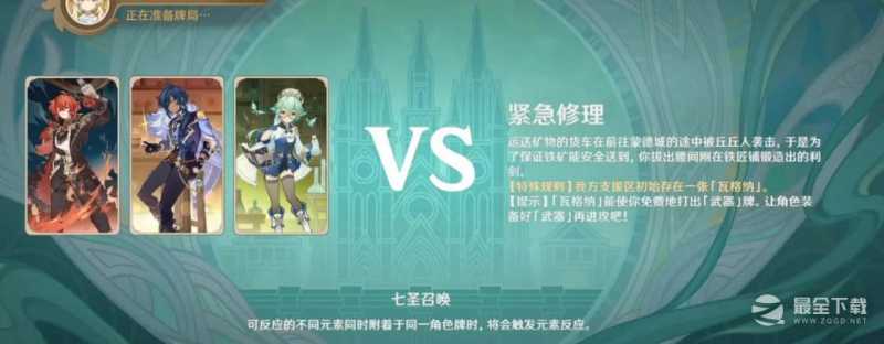 原神七圣召唤每周来客挑战规则是什么