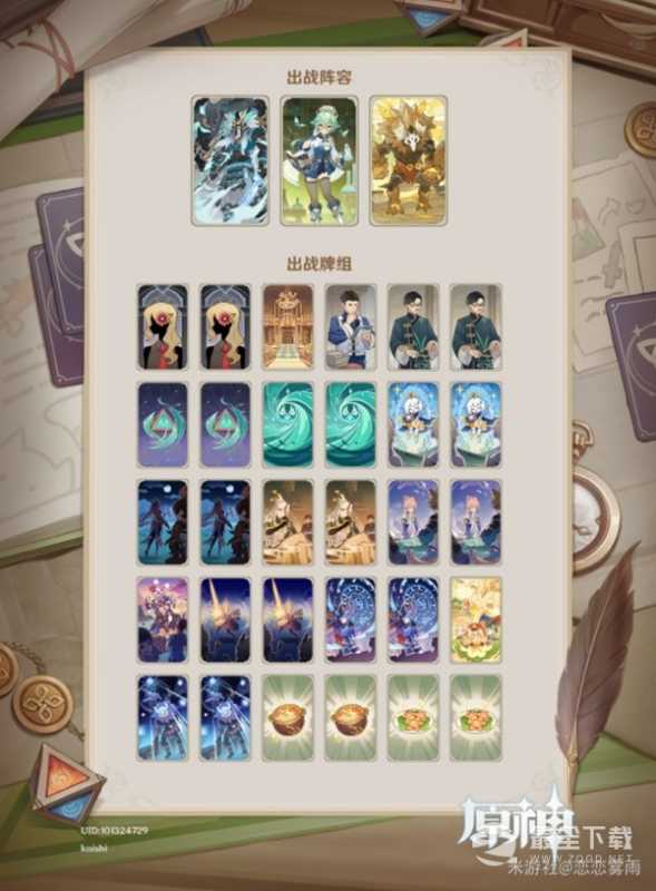 原神七圣召唤剑鬼卡组构筑一览