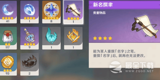 《原神》散兵流浪者名字修改方法攻略