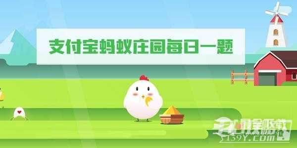 支付宝蚂蚁庄园12月9日答案分享2022