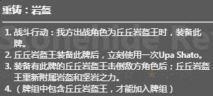 《原神》七圣召唤丘丘岩盔王效果一览