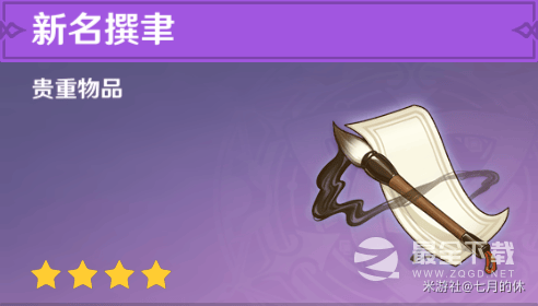 原神倾落伽蓝宝箱位置在哪