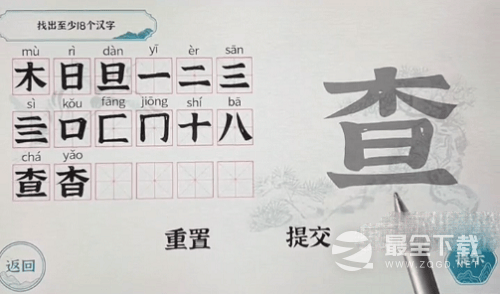 一字一句查字找出18个字怎么通关