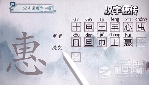 汉字梗传惠找出13个字通关攻略