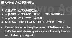 原神七圣召唤愚人众火之债务处理人效果详情