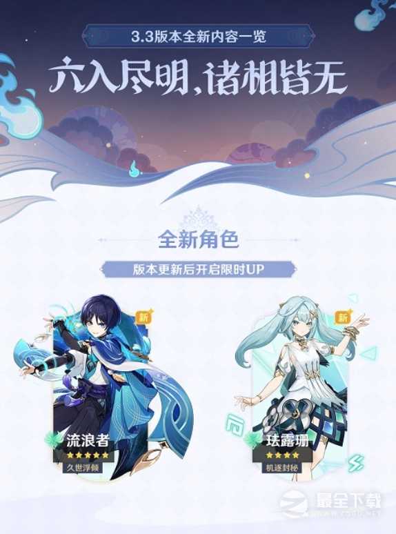 原神3.3版本更新了什么