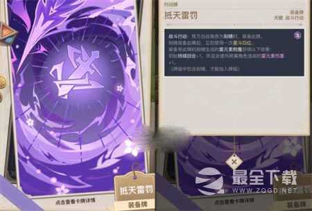 原神七圣召唤刻晴天赋牌有什么用