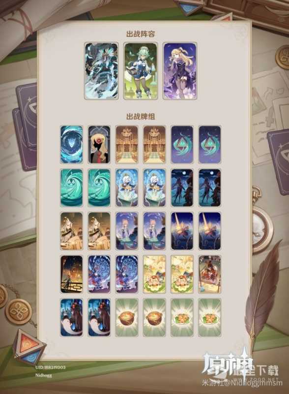 原神七圣召唤剑鬼扩散流卡组阵容搭配推荐