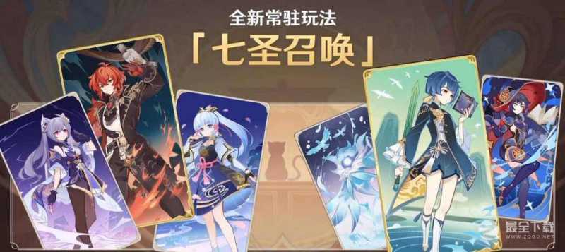 《原神》七圣召唤卡牌兑换优先级选择