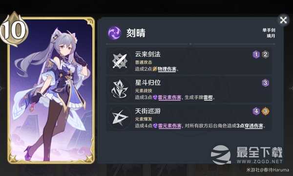 原神七圣召唤刻晴速切流牌组及玩法是什么