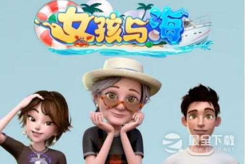 《女孩与海》2022最新游戏礼包兑换码大全