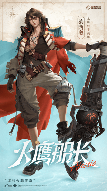 惊喜联动！《王者荣耀》X《合金弹头：觉醒》联名首发新英雄莱西奥！