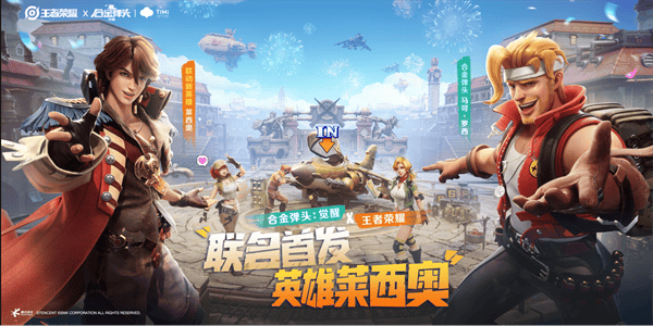 惊喜联动！《王者荣耀》X《合金弹头：觉醒》联名首发新英雄莱西奥！