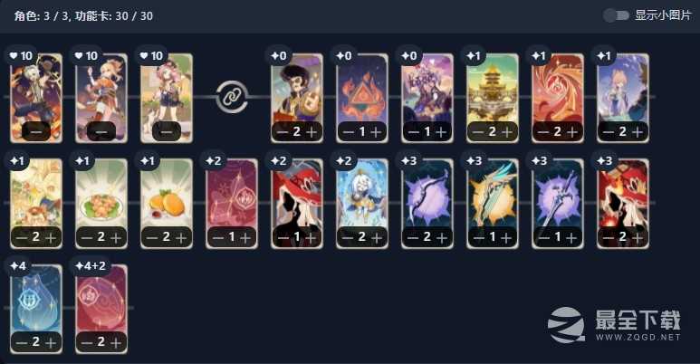 原神七圣召唤宵宫卡组介绍