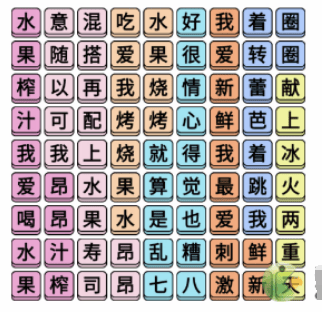 文字成精水果榨汁连完所有歌词怎么通关