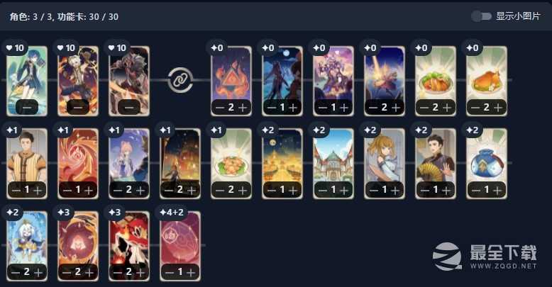 原神七圣召唤火之债务处理人卡组选择