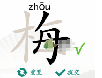 《汉字找茬王》梅找出15个字通关攻略