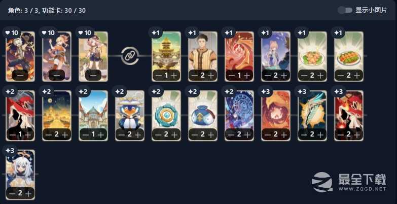 原神七圣召唤宵宫卡组介绍