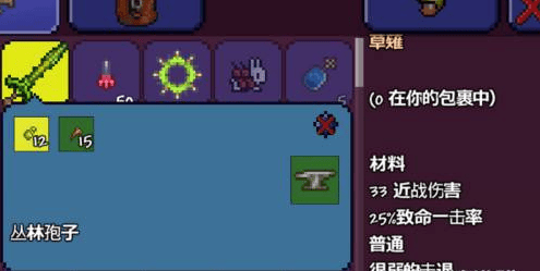 泰拉瑞亚草剑怎么合成,泰拉瑞亚草薙：铣煞椒