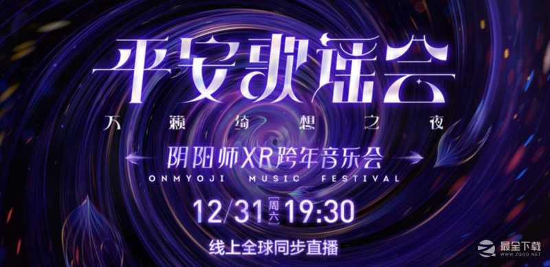 阴阳师2022平安歌谣会开始时间一览