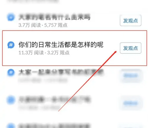 作家助手怎么发表话题观点？作家助手发布话题观点方法图片3