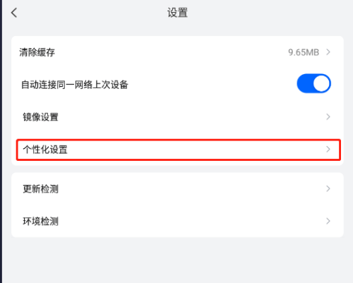 乐播投屏怎么关闭个性化推荐?乐播投屏关闭个性化推荐的方法图片3