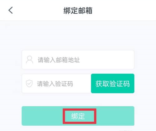 青书学堂怎么绑定邮箱?青书学堂绑定邮箱的方法图片4