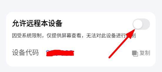 ToDesk远程控制访问被拒绝怎么办?ToDesk远程控制访问被拒绝解决方法图片3