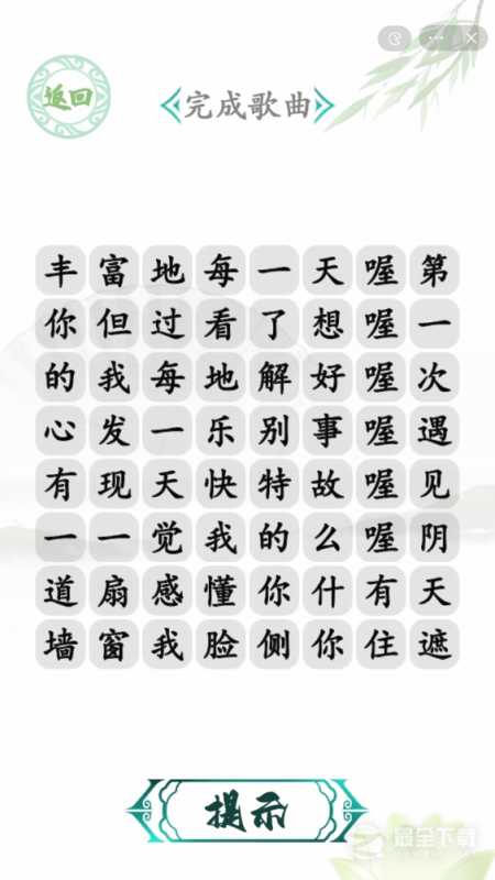 《汉字找茬王》胜利之歌指南