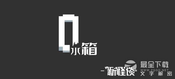 水箱主线通关图文怎么做