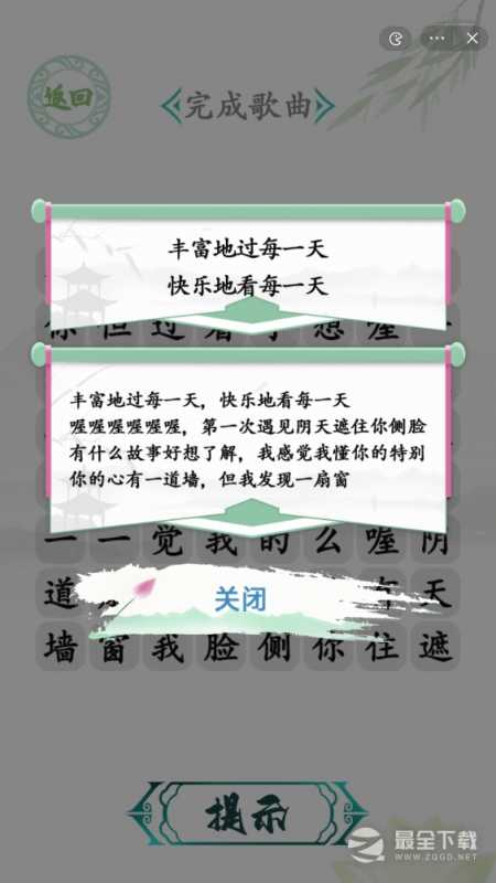 《汉字找茬王》胜利之歌指南