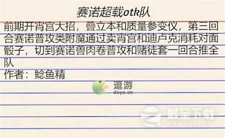 《原神》七圣召唤赛诺otk卡组玩法详解