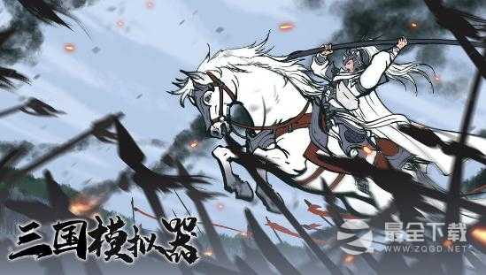 三国模拟器武将东吴套玩法指南