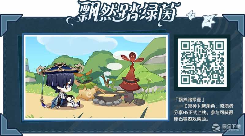 原神飘然踏绿茵活动详情一览