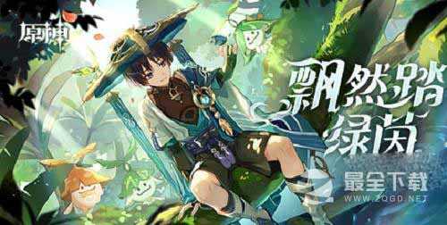 《原神》飘然踏绿茵链接入口