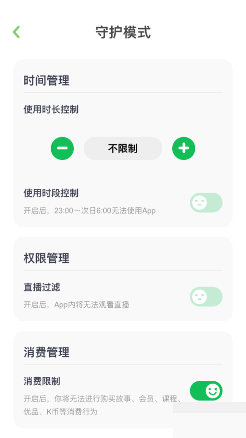 凯叔讲故事怎么设置禁止购买？凯叔讲故事设置禁止购买方法图片4