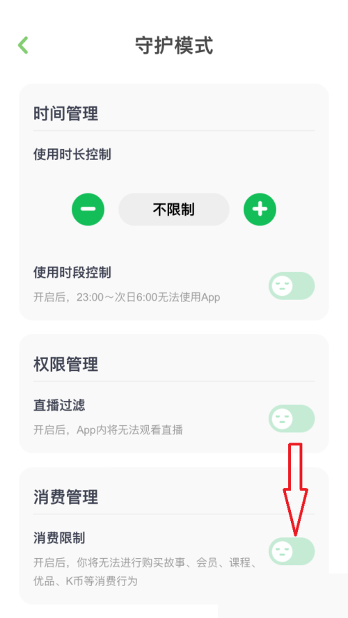 凯叔讲故事怎么设置禁止购买？凯叔讲故事设置禁止购买方法图片3