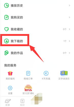 凯叔讲故事怎么下载故事?凯叔讲故事下载故事教程图片4