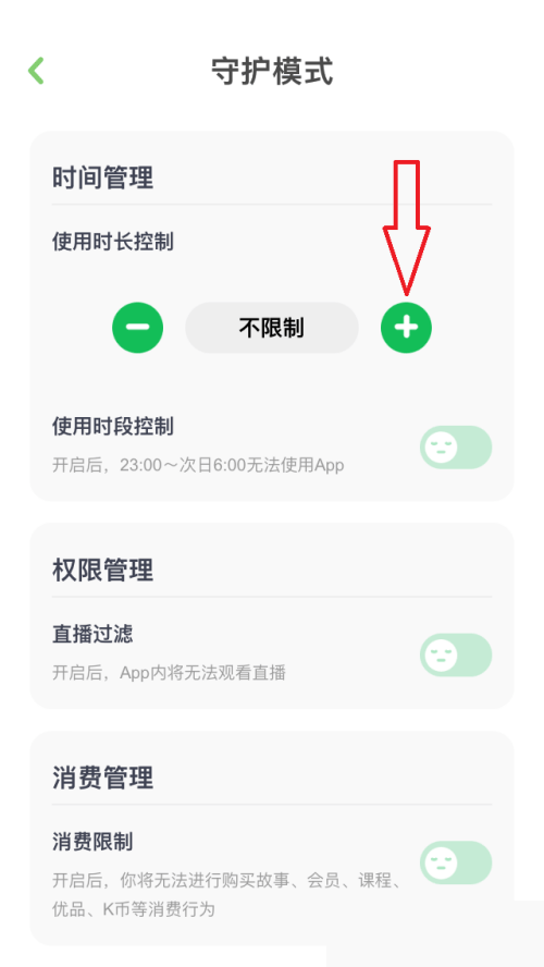 凯叔讲故事怎么设置使用时长？凯叔讲故事设置使用时长方法图片3