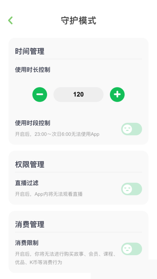 凯叔讲故事怎么设置使用时长？凯叔讲故事设置使用时长方法图片4