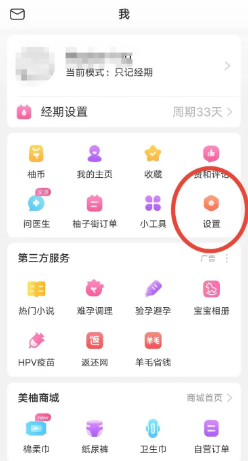 美柚怎么设置美柚锁屏密码?美柚设置美柚锁屏密码的方法图片1