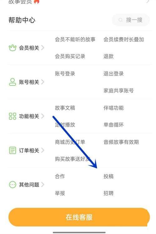 凯叔讲故事怎么投稿?凯叔讲故事投稿教程图片2