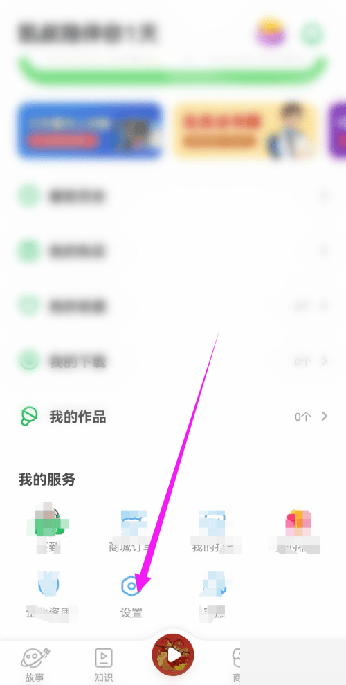 凯叔讲故事怎么意见反馈?凯叔讲故事意见反馈方法图片2