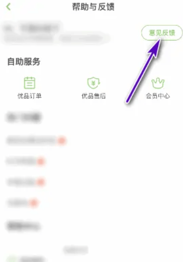 凯叔讲故事怎么意见反馈?凯叔讲故事意见反馈方法图片4