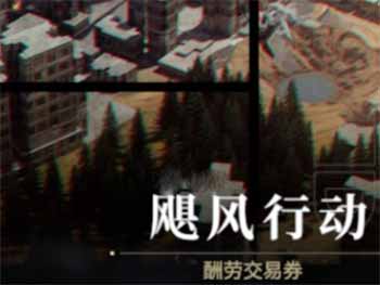 非匿名指令飓风行动试炼挑战怎么搭配队伍