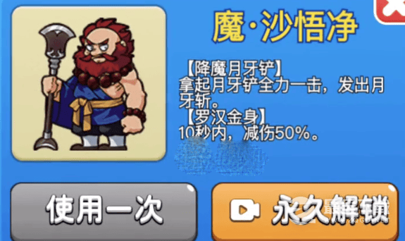 别惹农夫魔沙悟净隐藏皮肤解锁方法