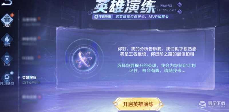 王者荣耀能力测试皮肤活动怎么做