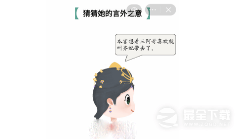 《疯狂文字》猜猜她的言外之意1通关方法