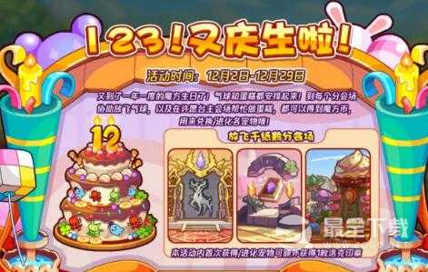 洛克王国123!又庆生啦!活动详情